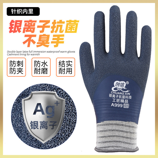 Chuangxin CX189 Full Glue Waterproof Silver Ion Antibacterial Latex Leather Full Hanging Foam Non-Slip Non-Odor Hand Labor Protection Gloves