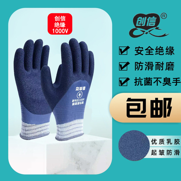 Change-Maker Anti-Electricity Insulation Electrician's Special 1000V High-Voltage Work New Energy Wear-Resistant Rubber Labor Protection Gloves